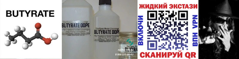 БУТИРАТ Butirat  купить наркоту  Ленск 